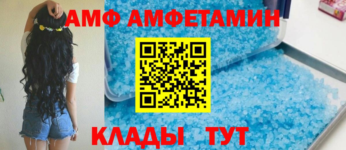 Вышний Волочёк  Amphetamine  АМФ  Вход с VPN  АМФ 97% 