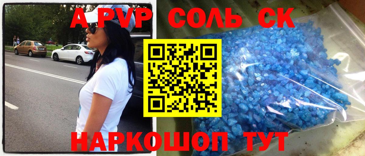 Alpha-PVP крисы CK Вышний Волочёк