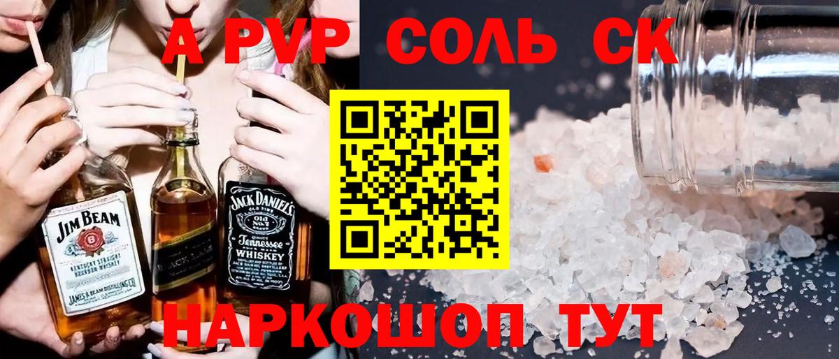 Вышний Волочёк  A-PVP Crystall  Alpha PVP СК  Вход с VPN 