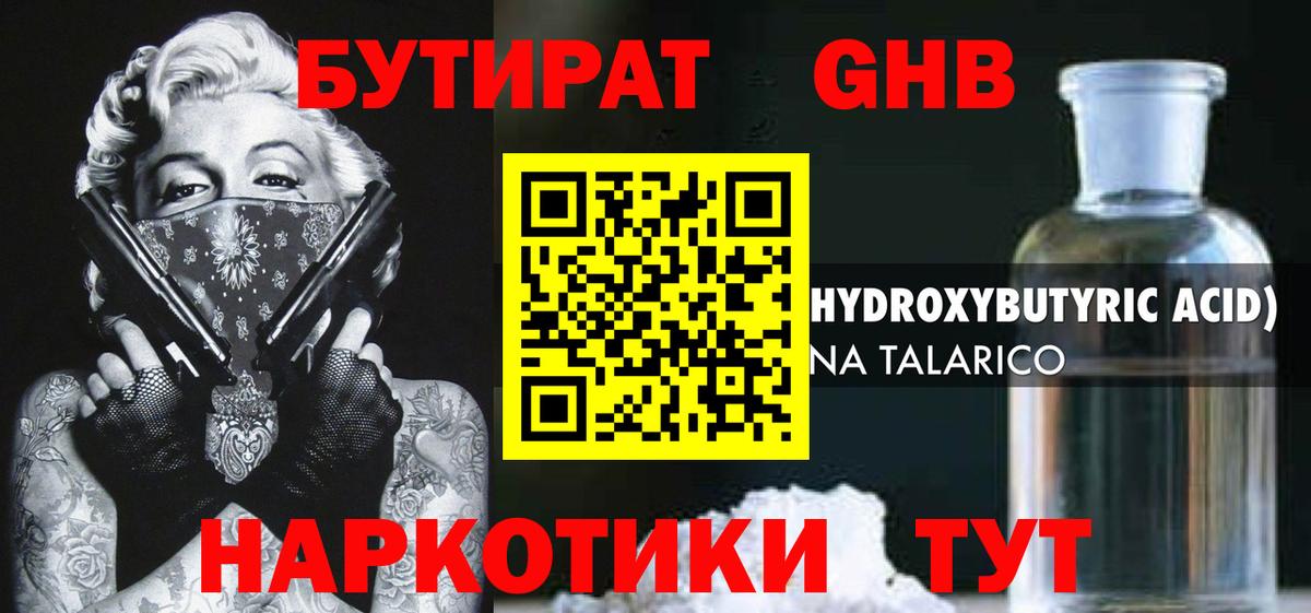 БУТИРАТ 99% Вышний Волочёк