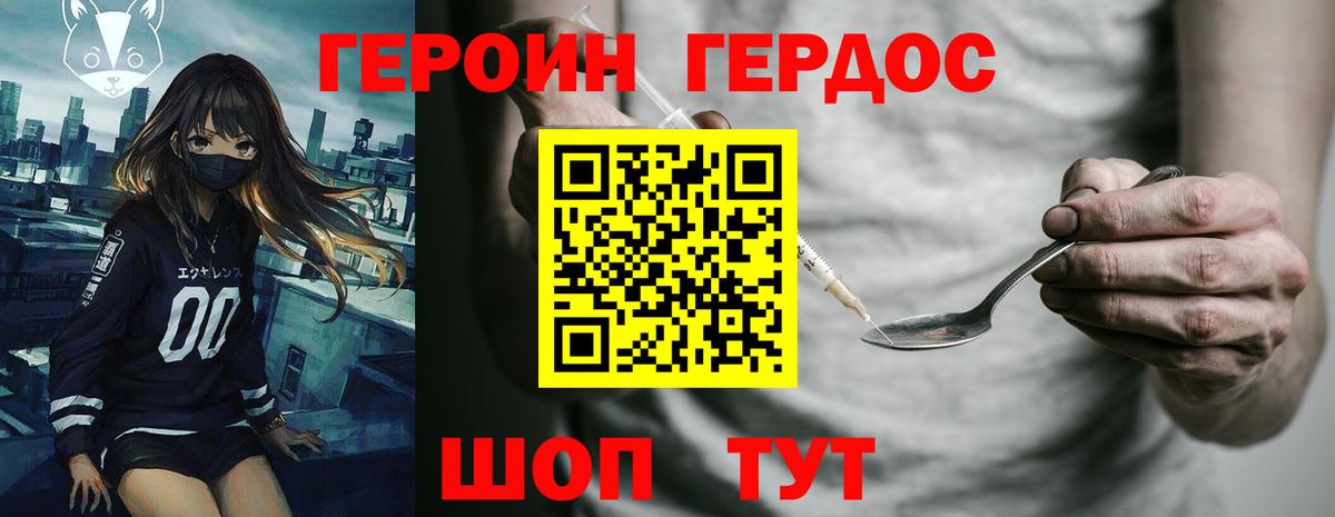 ГЕРОИН Афган Вышний Волочёк