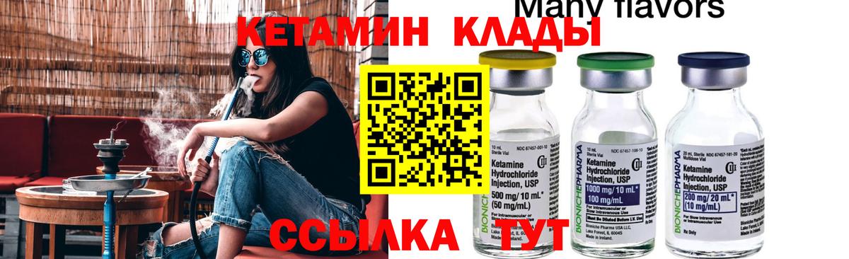 Кетамин ketamine Вышний Волочёк