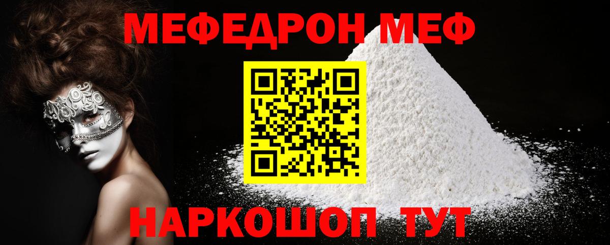 Меф кристаллы Вышний Волочёк