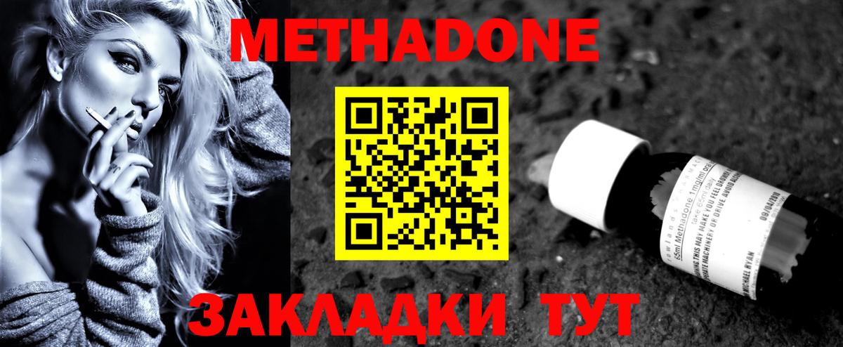 МЕТАДОН кристалл Вышний Волочёк