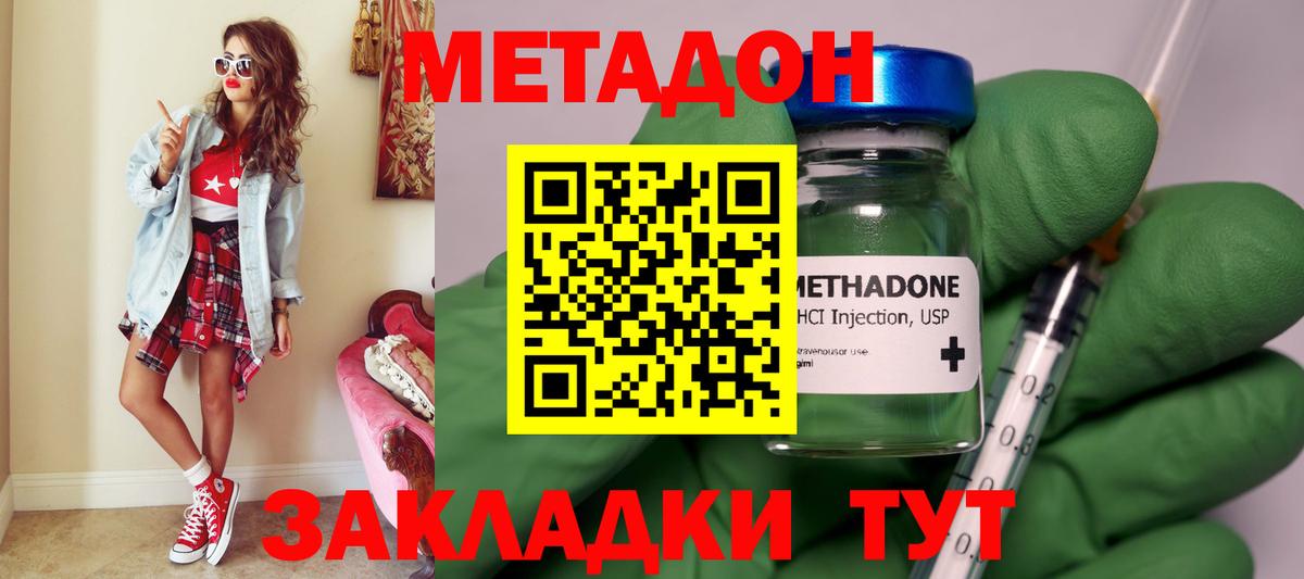 Вышний Волочёк  МЕТАДОН кристалл  Вход с VPN 